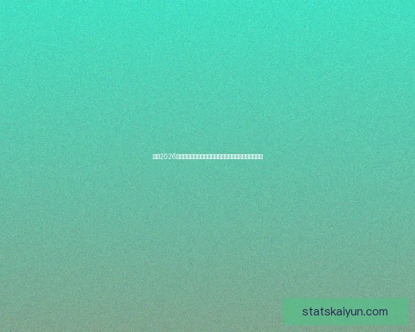 探访2026墨西哥世界杯球场与城市文化球迷狂欢终极观赛旅行指南