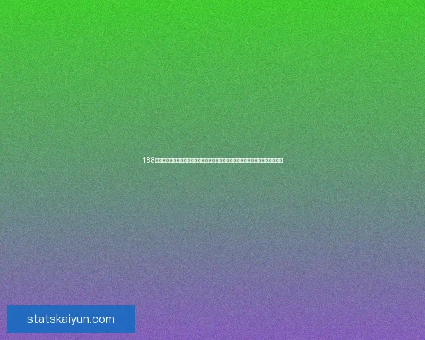 开云体育下载最新版手机APP全面体验与功能解析指南