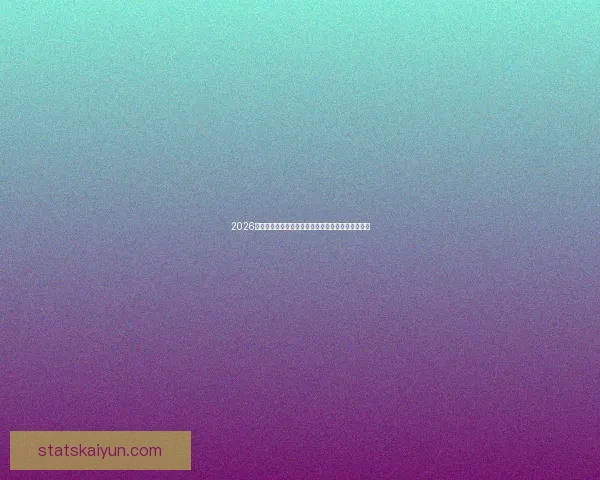 2026世界杯加拿大赛场精彩对决与全球球迷狂欢盛况揭秘